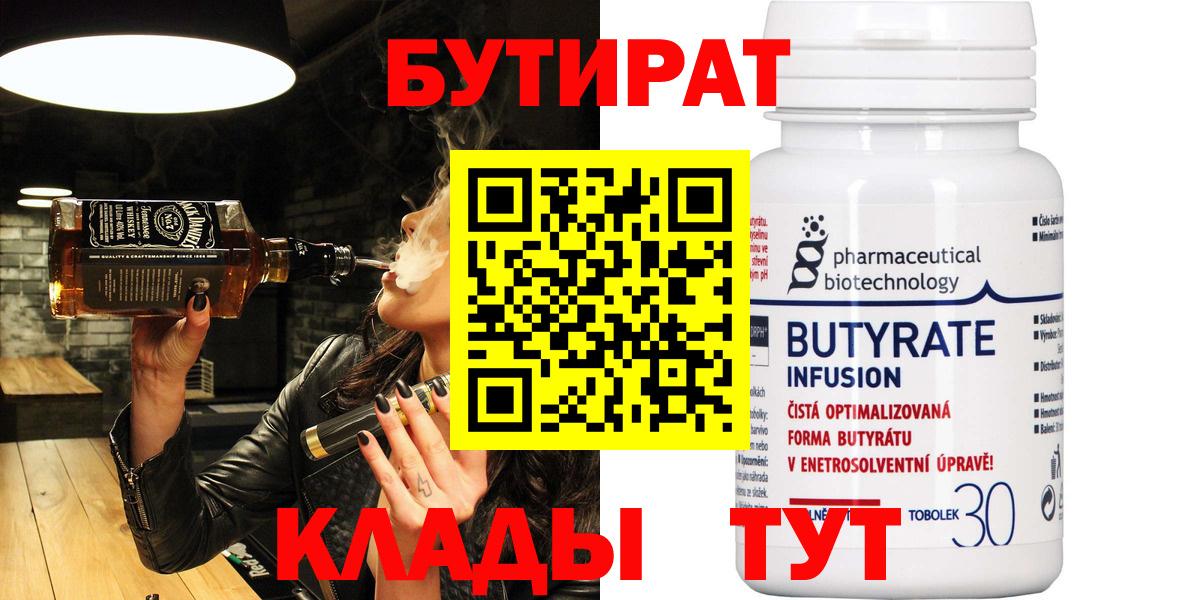 БУТИРАТ бутик  БУТИРАТ  Шумерля  Вход с VPN 