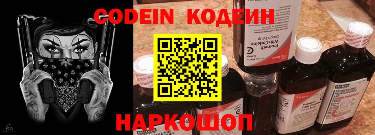 Шумерля  Кодеиновый сироп Lean напиток Lean (лин)  Вход с VPN 