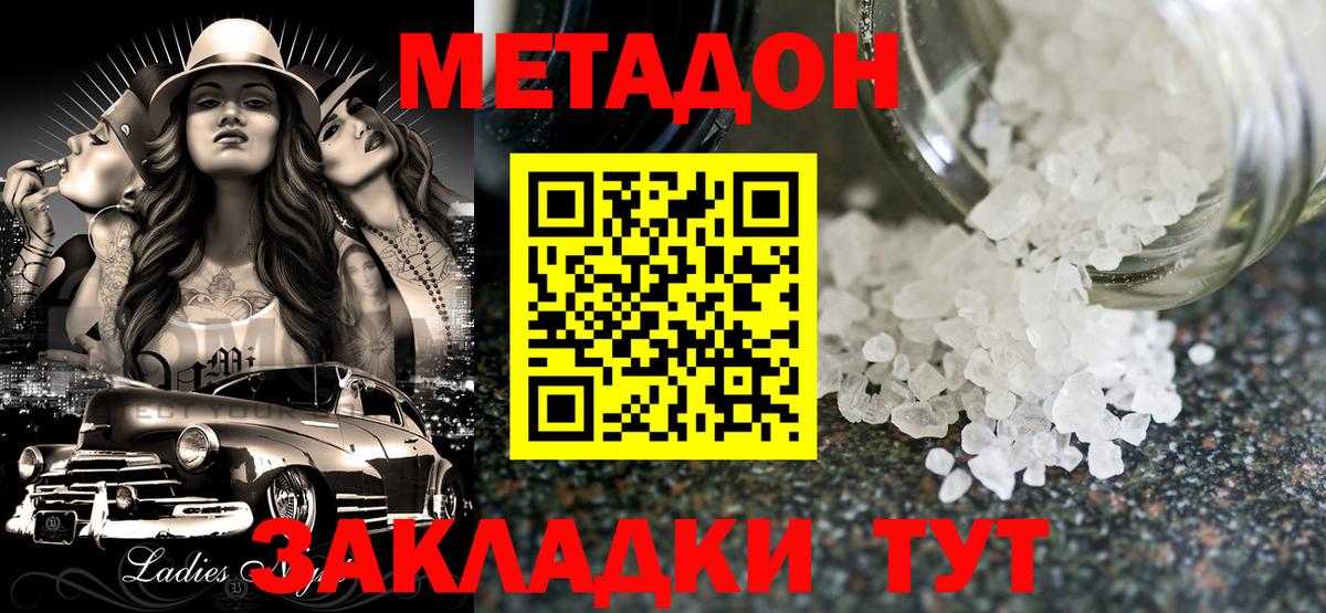 Метадон methadone  Вход с VPN  это Telegram  Шумерля  МЕТАДОН мёд 